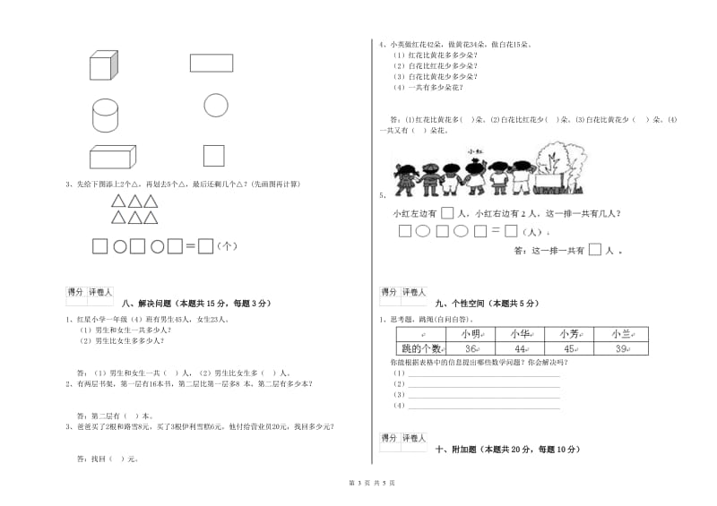 2019年实验小学一年级数学【上册】自我检测试题 沪教版（附解析）.doc_第3页