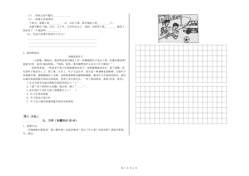 2019年实验小学二年级语文下学期全真模拟考试试题 江西版（附答案）.doc_第3页