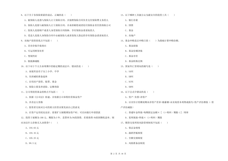 2019年中级银行从业资格《个人理财》真题练习试卷B卷 附解析.doc_第2页