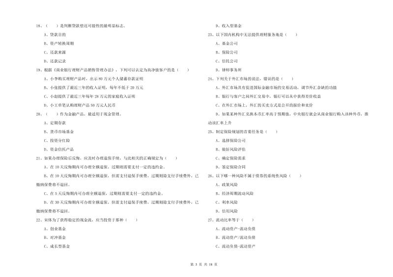 2019年中级银行从业资格《个人理财》真题练习试卷B卷 附解析.doc_第3页