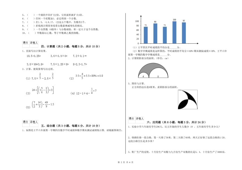 2019年实验小学小升初数学每周一练试题B卷 江苏版（附解析）.doc_第2页