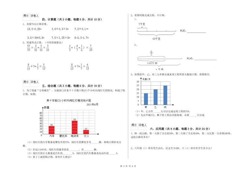 2019年实验小学小升初数学强化训练试卷B卷 西南师大版（附解析）.doc_第2页