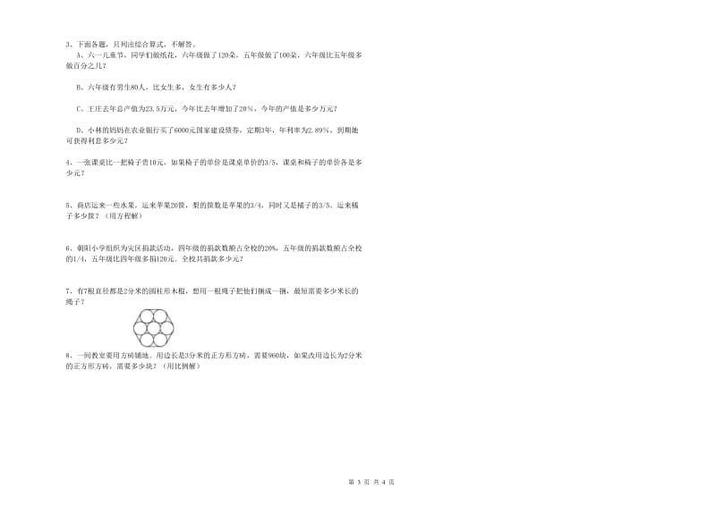 2019年实验小学小升初数学强化训练试卷B卷 西南师大版（附解析）.doc_第3页