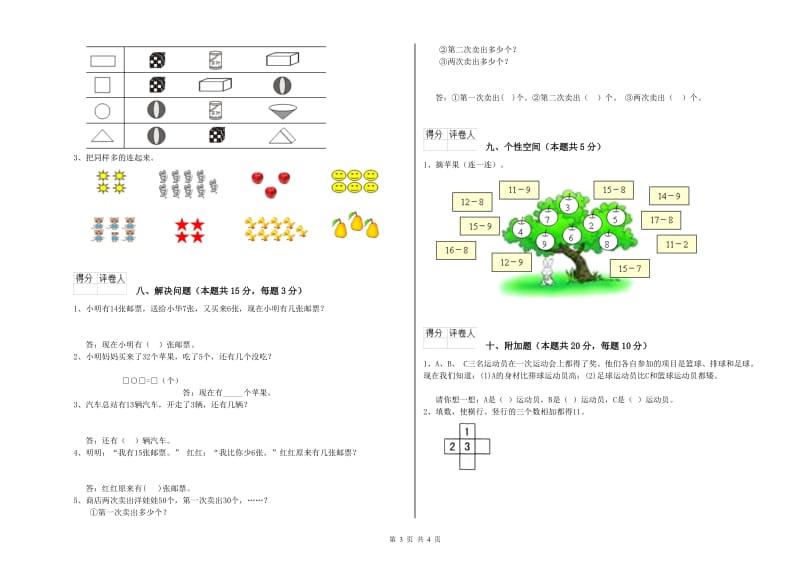 2019年实验小学一年级数学【下册】过关检测试卷D卷 长春版.doc_第3页