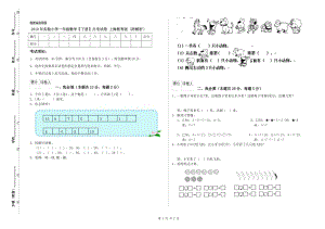 2019年實驗小學(xué)一年級數(shù)學(xué)【下冊】月考試卷 上海教育版（附解析）.doc