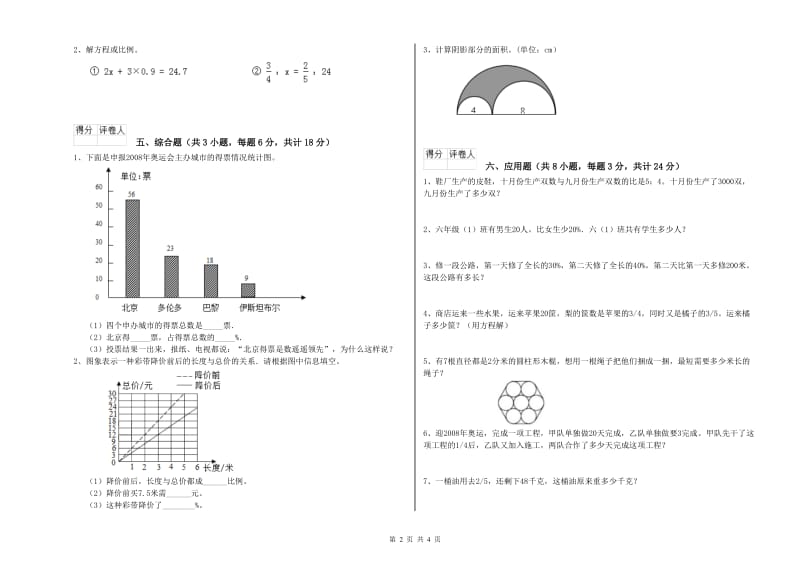 2019年实验小学小升初数学过关检测试题B卷 沪教版（含答案）.doc_第2页