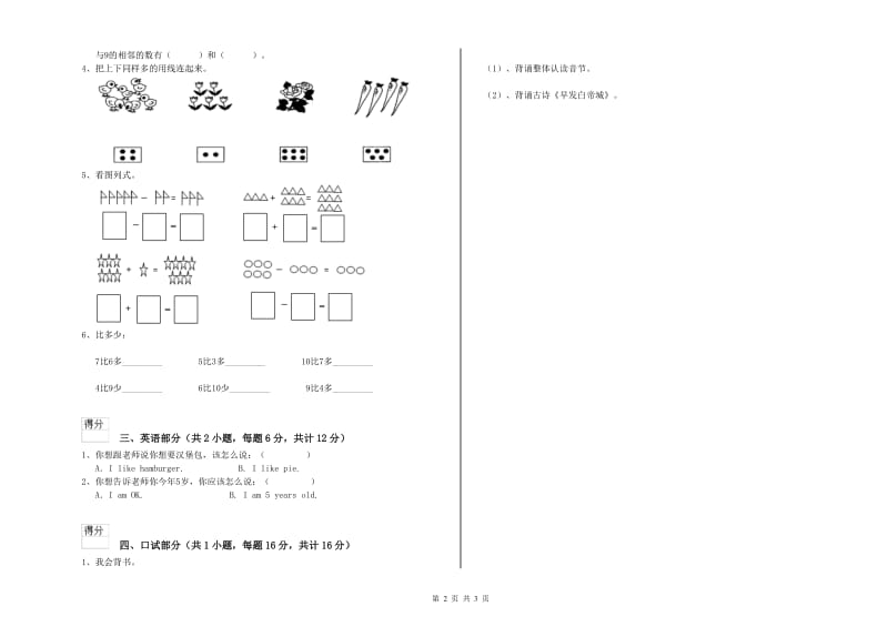 重点幼儿园托管班自我检测试卷C卷 附答案.doc_第2页