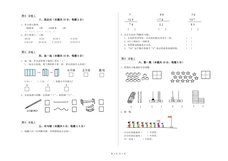 2019年实验小学一年级数学【下册】综合检测试题 新人教版（附答案）.doc_第2页