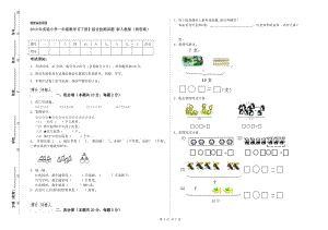 2019年實(shí)驗(yàn)小學(xué)一年級(jí)數(shù)學(xué)【下冊(cè)】綜合檢測(cè)試題 新人教版（附答案）.doc