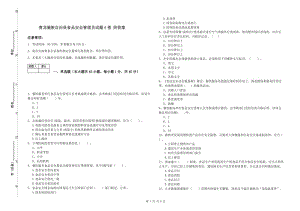 青龍滿族自治縣食品安全管理員試題A卷 附答案.doc