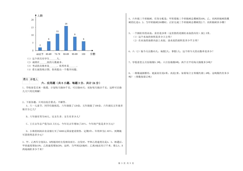 2019年实验小学小升初数学能力测试试卷A卷 湘教版（附答案）.doc_第3页