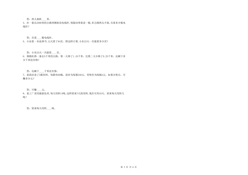 2019年四年级数学下学期每周一练试卷D卷 附答案.doc_第3页