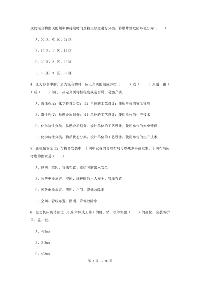 注册安全工程师考试《安全生产技术》能力测试试卷C卷 附答案.doc_第2页