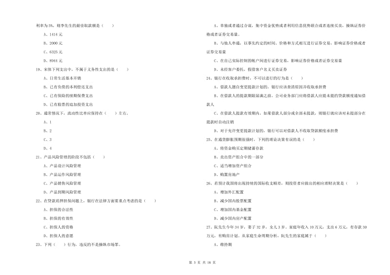 2020年中级银行从业考试《个人理财》综合练习试题A卷 附答案.doc_第3页