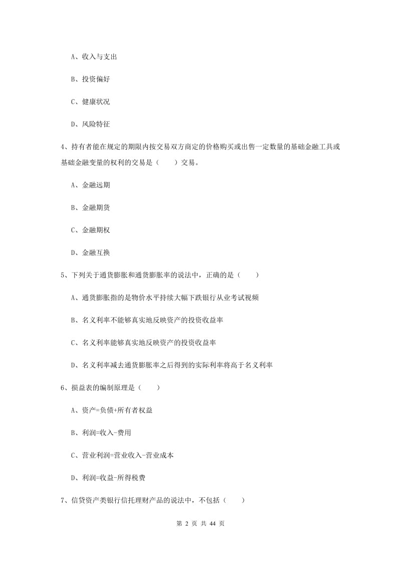 2019年初级银行从业考试《个人理财》每周一练试卷A卷.doc_第2页