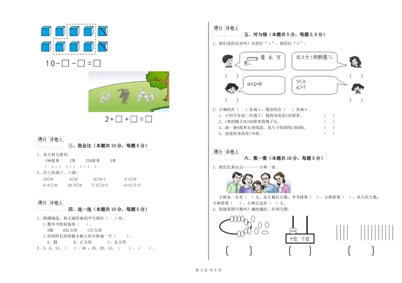 2019年实验小学一年级数学下学期开学检测试卷B卷 江苏版.doc_第2页