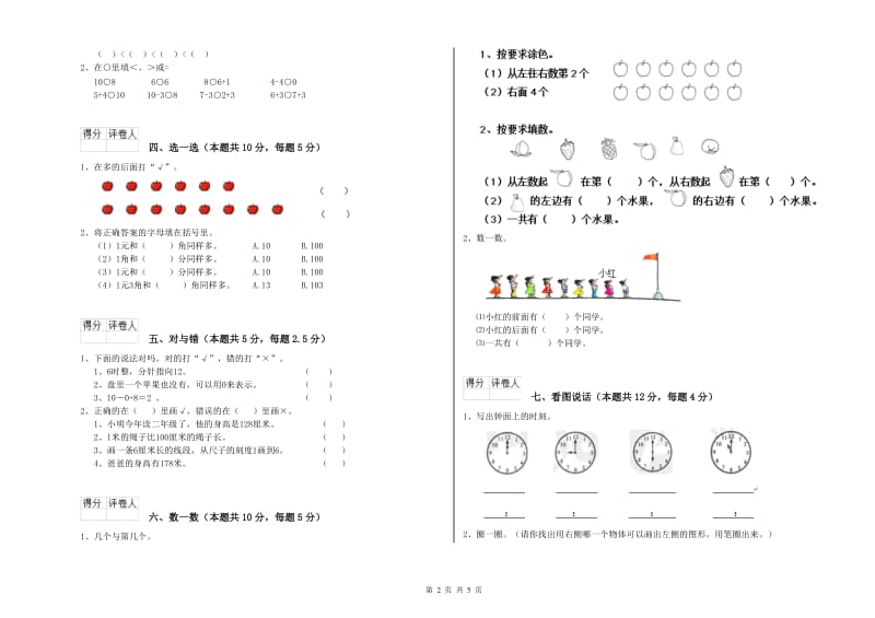 2019年实验小学一年级数学上学期月考试题 江西版（附答案）.doc_第2页