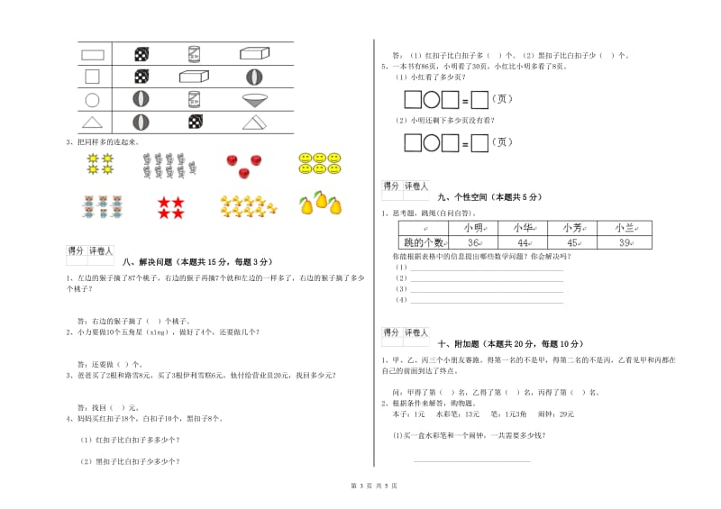 2019年实验小学一年级数学上学期月考试题 江西版（附答案）.doc_第3页