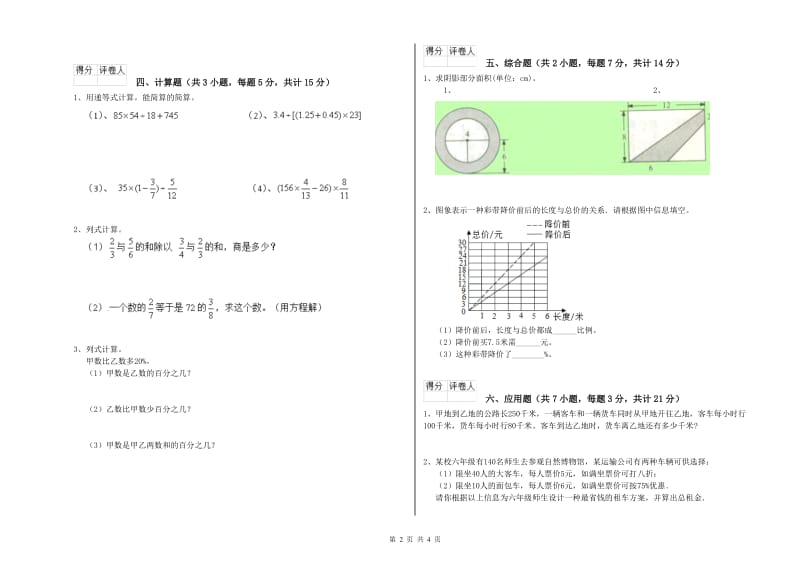 2020年六年级数学下学期月考试题 沪教版（附解析）.doc_第2页