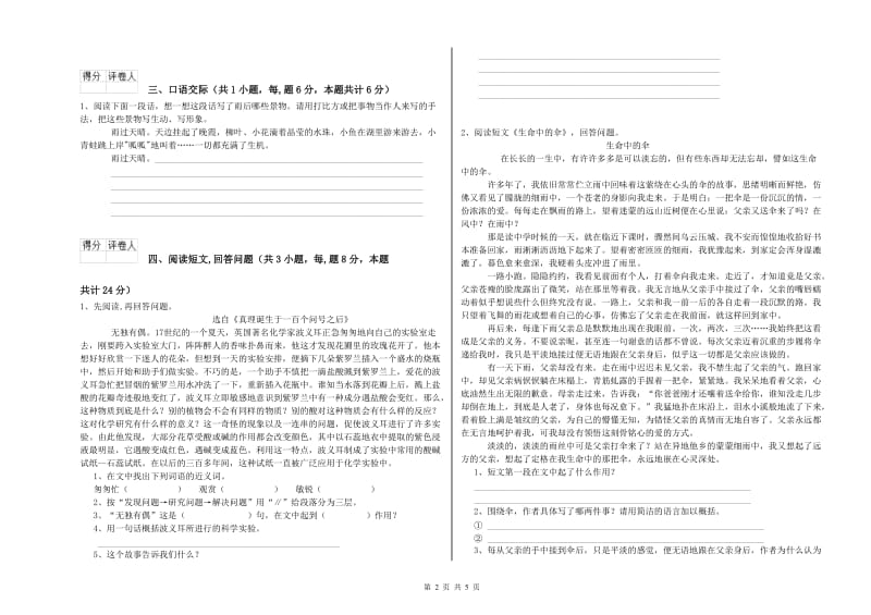 2019年六年级语文上学期开学检测试题 含答案.doc_第2页