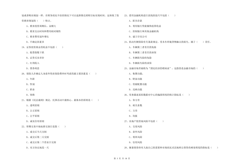 2020年中级银行从业考试《个人理财》题库练习试题 附答案.doc_第3页