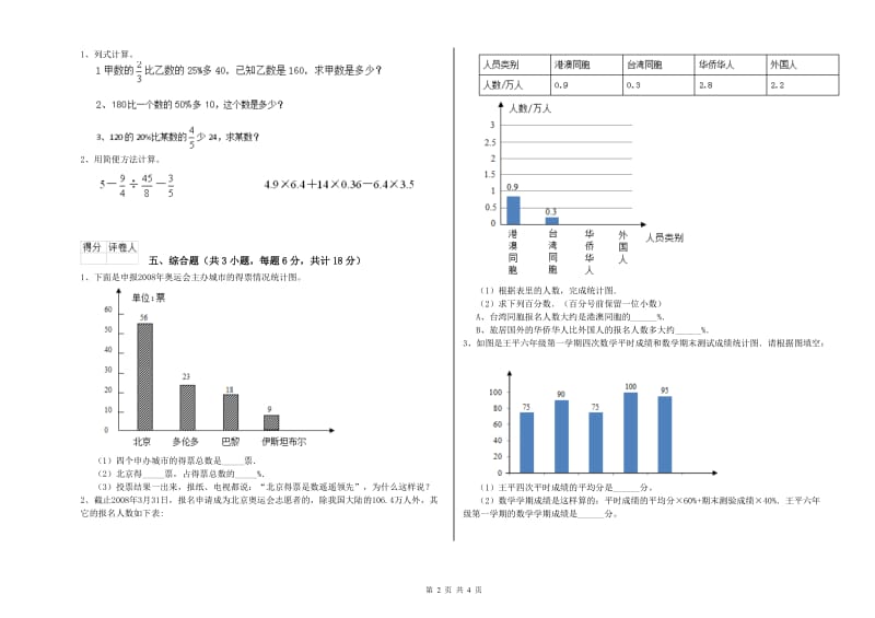 2019年实验小学小升初数学提升训练试卷C卷 外研版（附解析）.doc_第2页