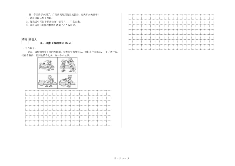 2019年实验小学二年级语文下学期能力检测试题 西南师大版（附答案）.doc_第3页