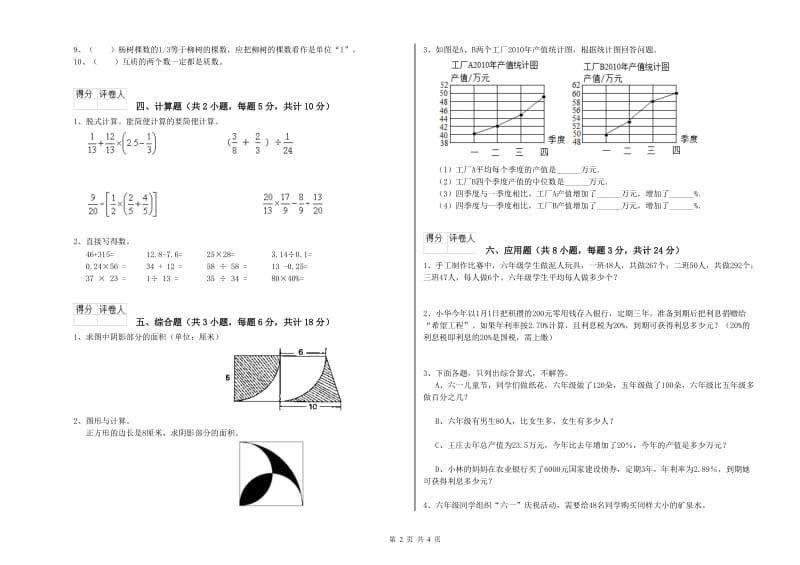 2019年实验小学小升初数学自我检测试题A卷 人教版（附答案）.doc_第2页