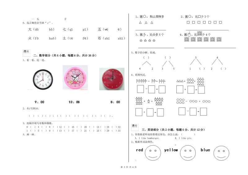 重点幼儿园幼升小衔接班综合检测试题B卷 附答案.doc_第2页