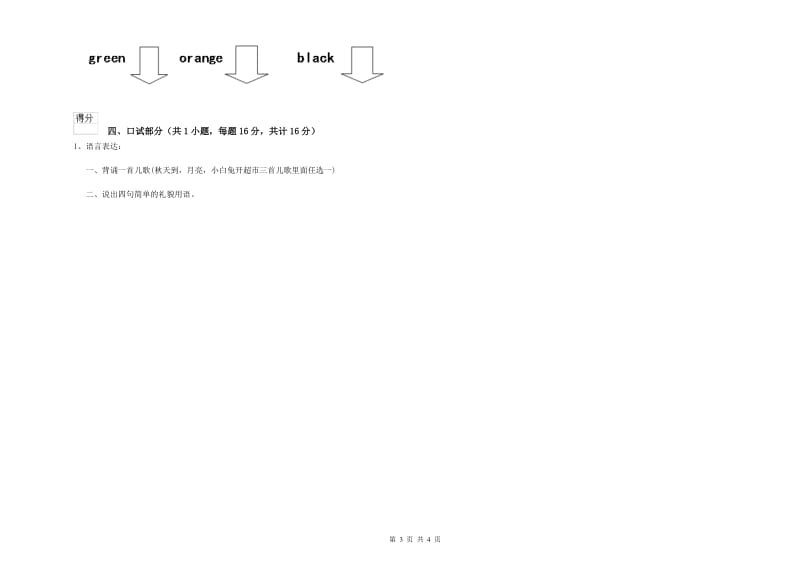 重点幼儿园幼升小衔接班综合检测试题B卷 附答案.doc_第3页