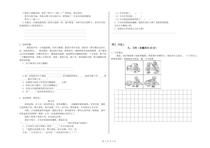 2019年实验小学二年级语文上学期自我检测试题 沪教版（附答案）.doc_第3页