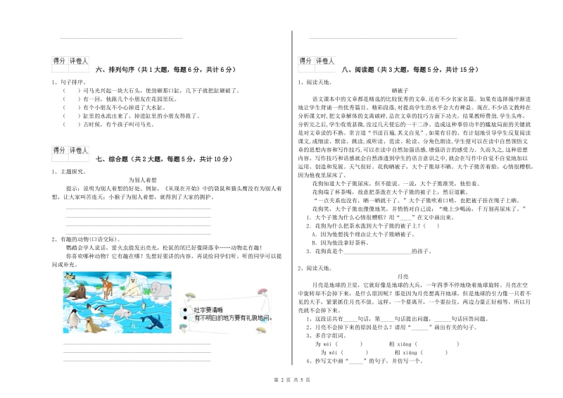 2019年实验小学二年级语文下学期能力提升试题 沪教版（附答案）.doc_第2页