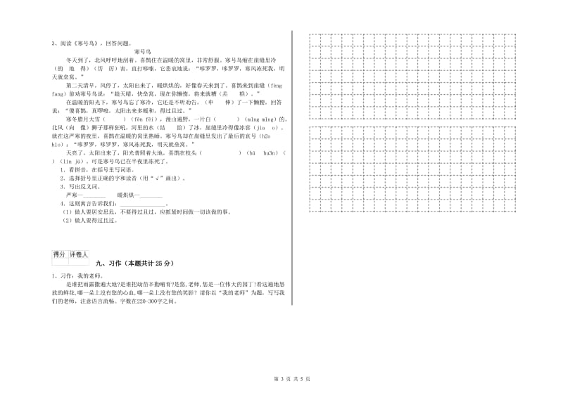 2019年实验小学二年级语文下学期能力提升试题 沪教版（附答案）.doc_第3页