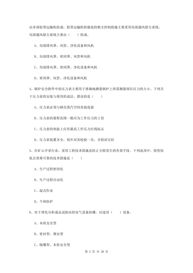 注册安全工程师考试《安全生产技术》模拟试卷.doc_第2页