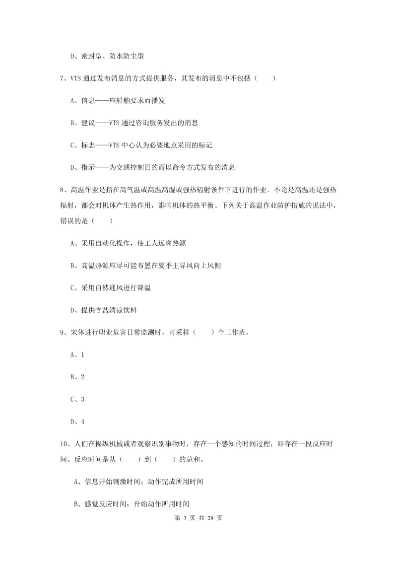 注册安全工程师考试《安全生产技术》模拟试卷.doc_第3页