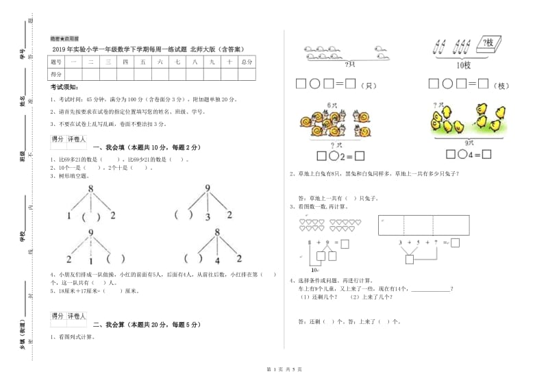 2019年实验小学一年级数学下学期每周一练试题 北师大版（含答案）.doc_第1页