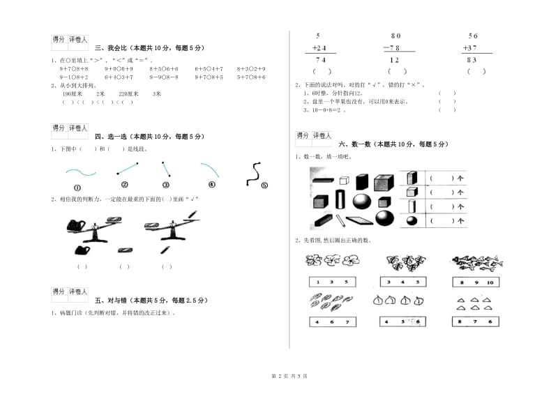 2019年实验小学一年级数学下学期每周一练试题 北师大版（含答案）.doc_第2页