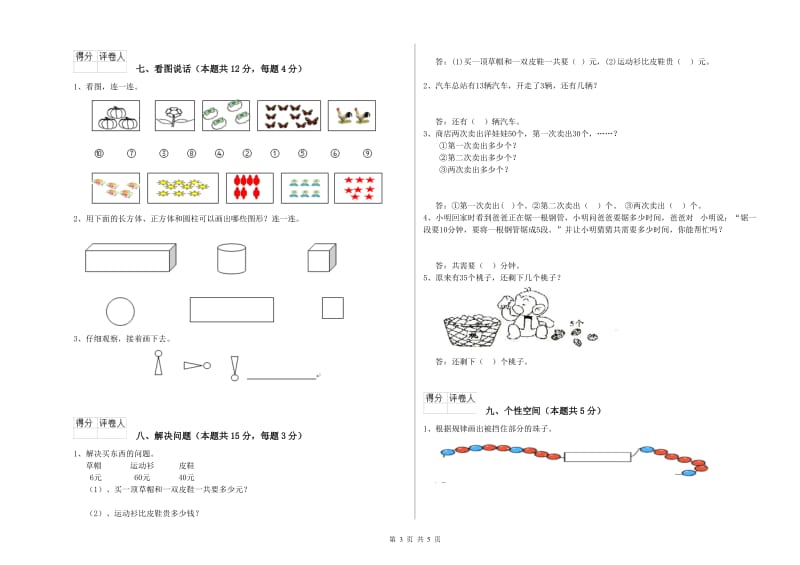 2019年实验小学一年级数学下学期每周一练试题 北师大版（含答案）.doc_第3页