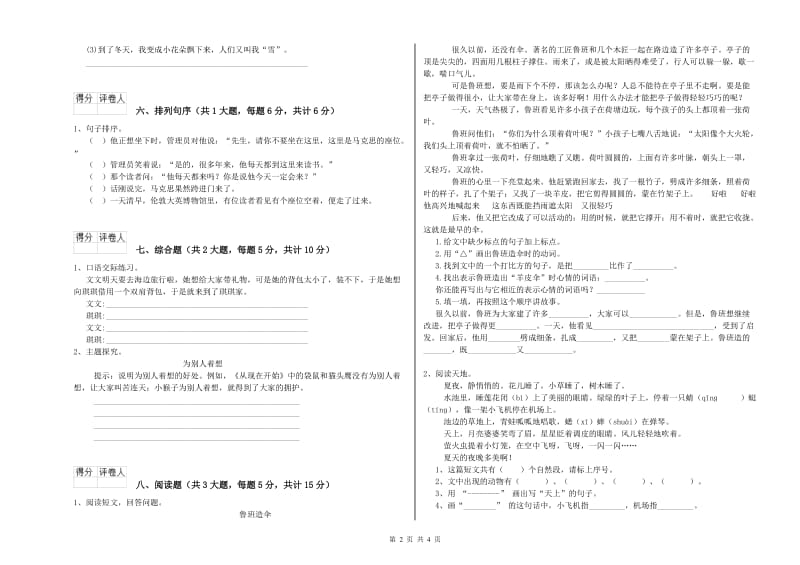 2019年实验小学二年级语文上学期考前检测试题 苏教版（附解析）.doc_第2页