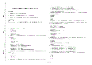 阿魯科爾沁旗食品安全管理員試題B卷 附答案.doc