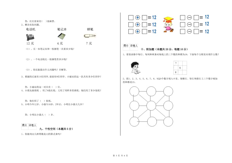 2019年实验小学一年级数学【上册】期末考试试题D卷 外研版.doc_第3页