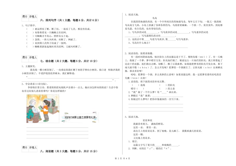 2019年实验小学二年级语文上学期同步检测试卷 湘教版（附解析）.doc_第2页