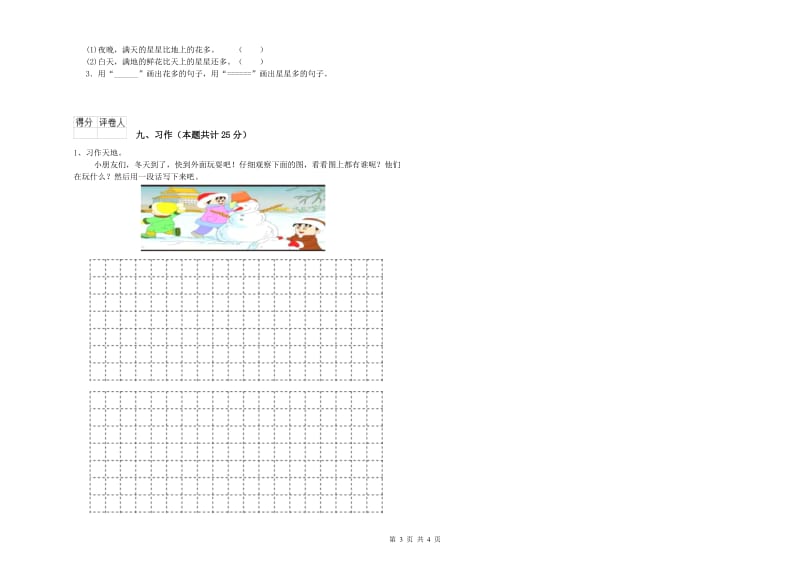 2019年实验小学二年级语文上学期同步检测试卷 湘教版（附解析）.doc_第3页