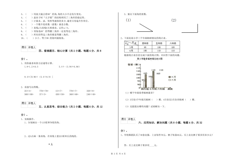 2019年四年级数学下学期过关检测试题D卷 含答案.doc_第2页