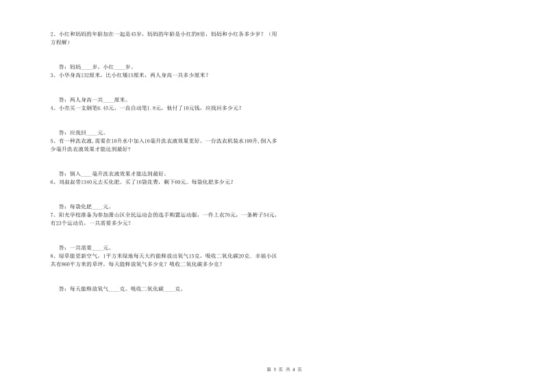 2019年四年级数学下学期过关检测试题D卷 含答案.doc_第3页