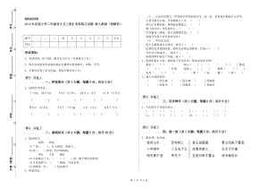 2019年實驗小學(xué)二年級語文【上冊】考前練習(xí)試題 新人教版（附解析）.doc