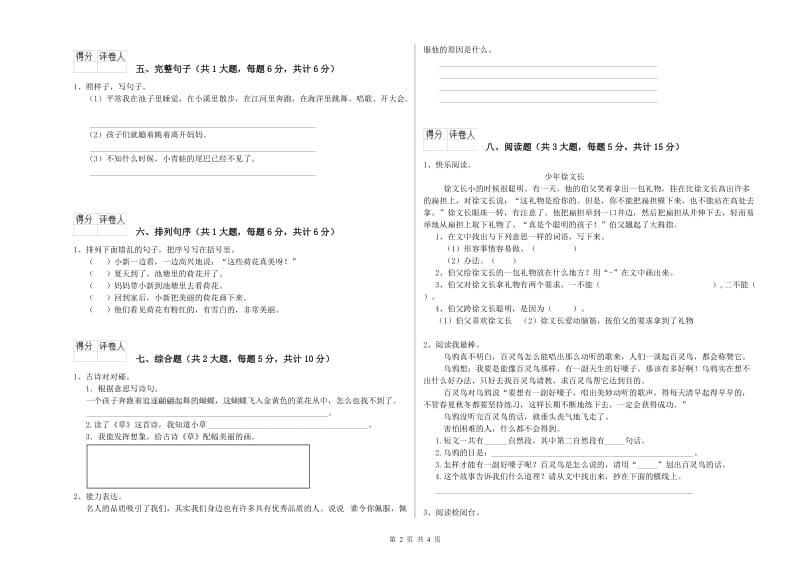 2019年实验小学二年级语文【上册】考前练习试题 新人教版（附解析）.doc_第2页