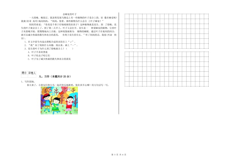 2019年实验小学二年级语文【上册】考前练习试题 新人教版（附解析）.doc_第3页