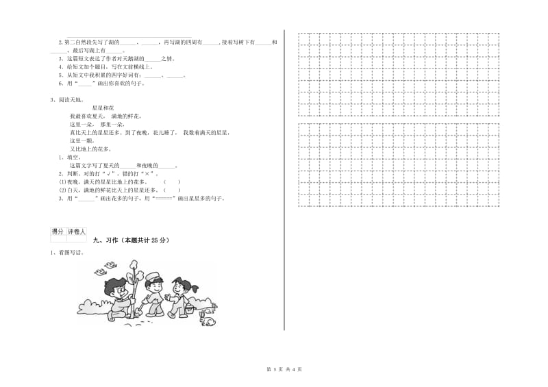 2019年实验小学二年级语文下学期强化训练试卷 西南师大版（含答案）.doc_第3页