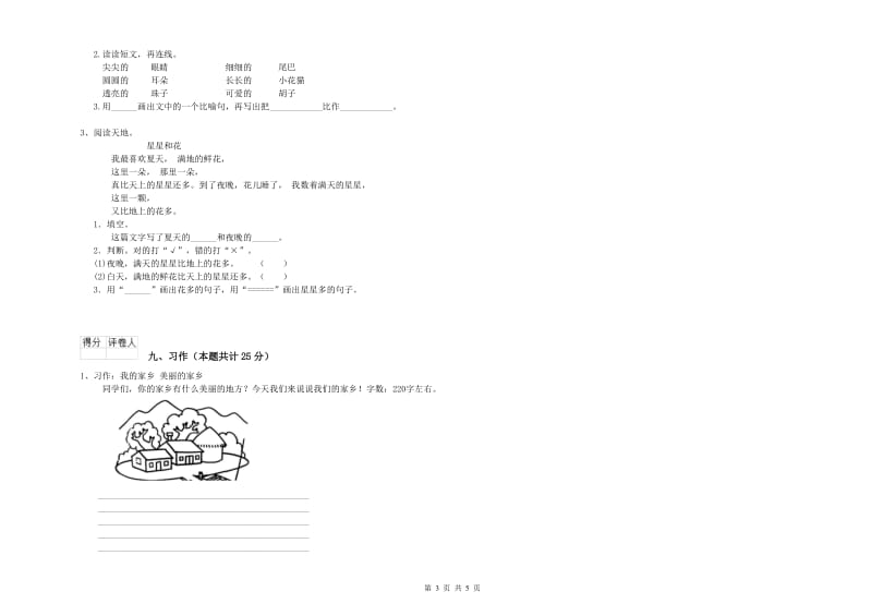 2019年实验小学二年级语文上学期全真模拟考试试卷 苏教版（附解析）.doc_第3页